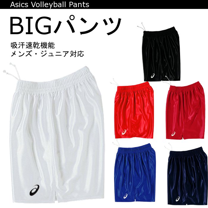 楽天市場】アシックス バレーパンツ メンズ(股下約15cm) ジュニア(股下