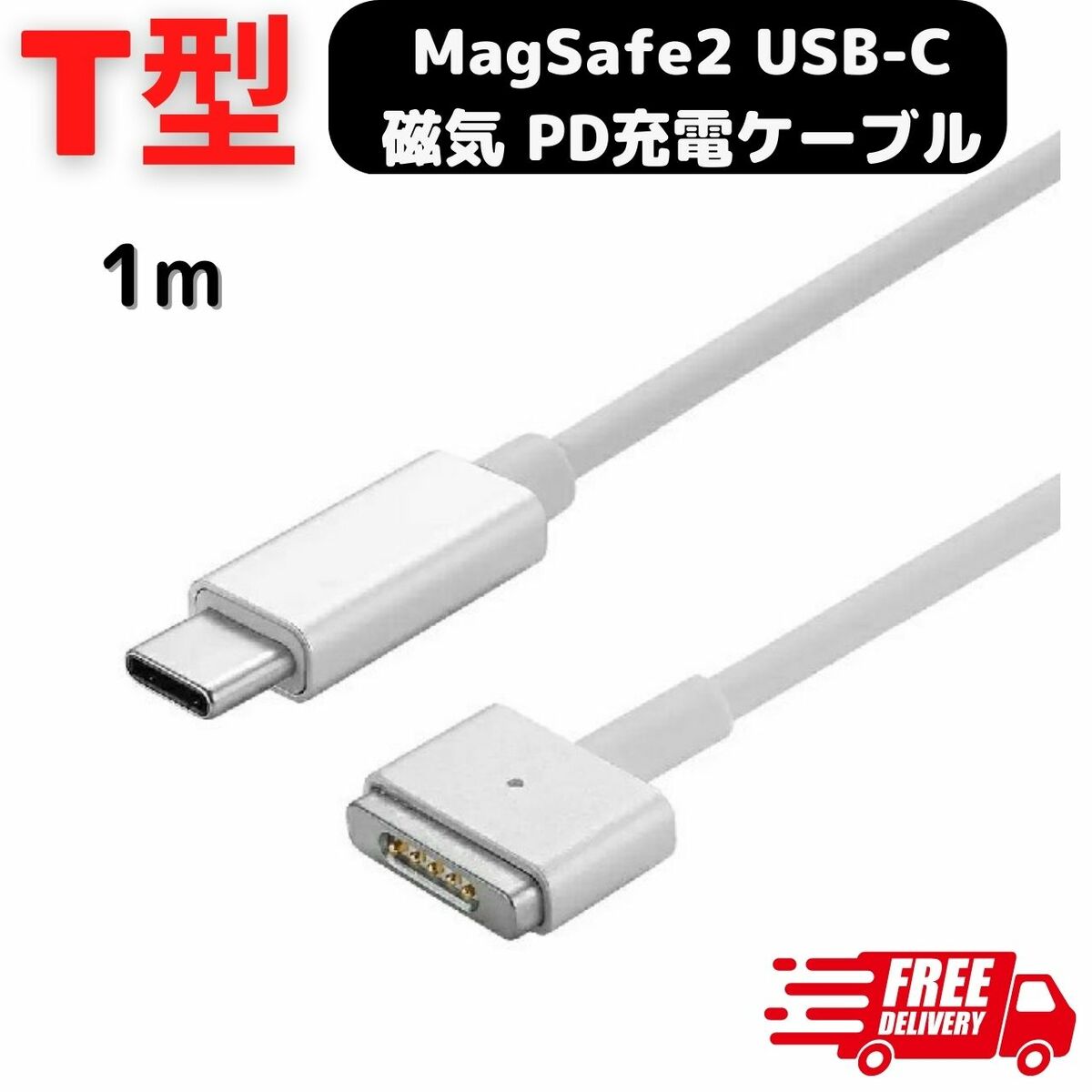 楽天市場】MacBook Air Pro USB C MagSafe2 磁気充電ケーブル