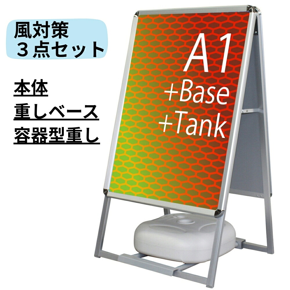 楽天市場】A型看板 [ A1 ] 両面 ポスター 屋外 A型 スタンド 店舗用