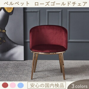 楽天市場】【在庫処分品 特価】ダイニングチェア ベルベット ベロア