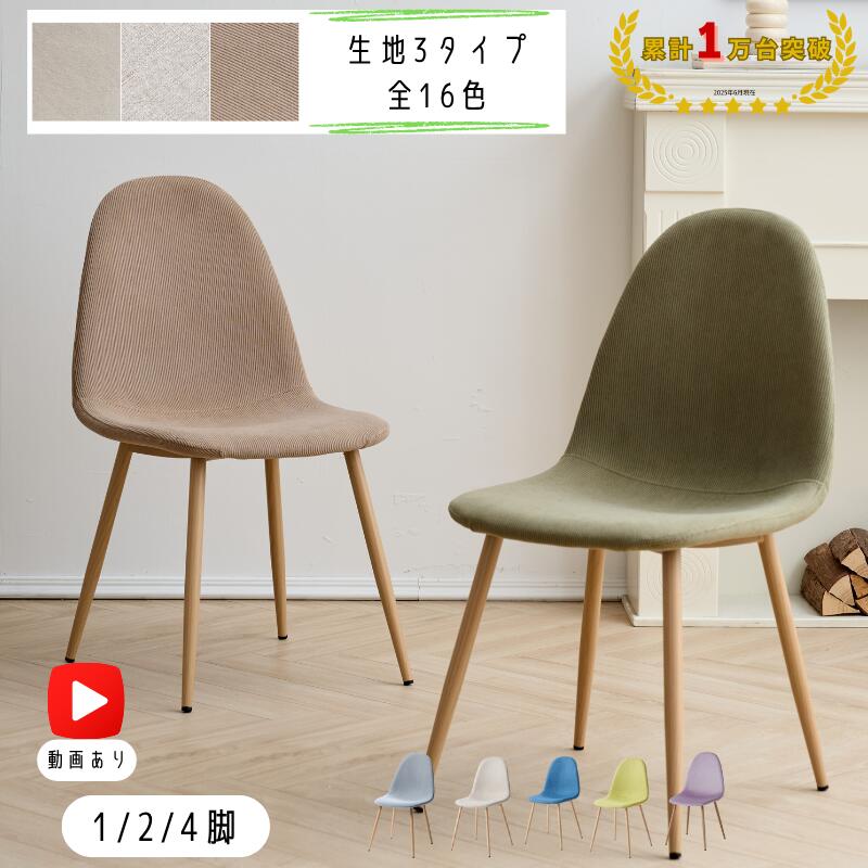 楽天市場】【レビュー☆4.3以上】ダイニングチェア ファブリック