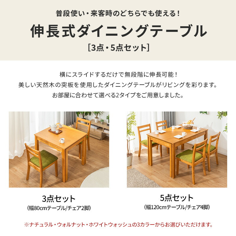楽天市場】伸縮式ダイニングテーブル 3点セット 5点セット 伸長式