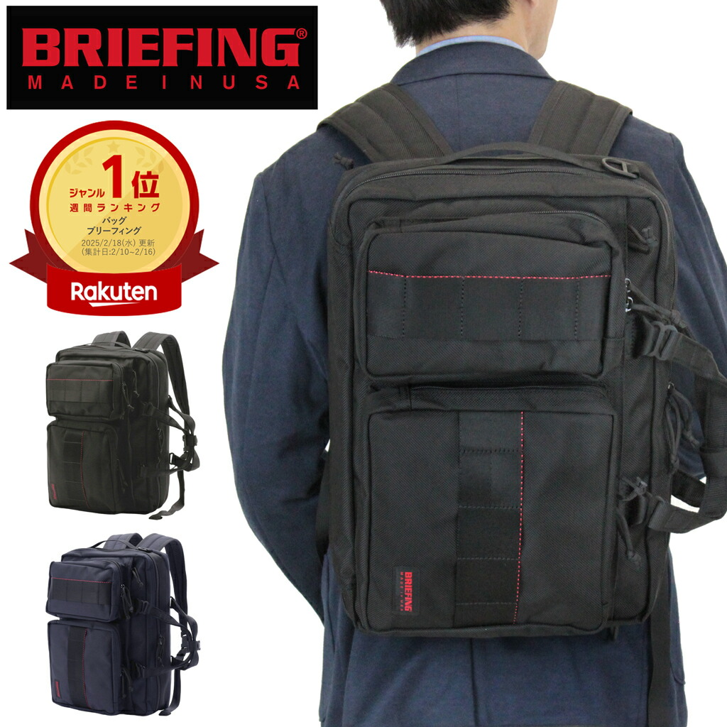 楽天市場】【ノベルティ特典】 ブリーフィング MADE IN USA 3WAY