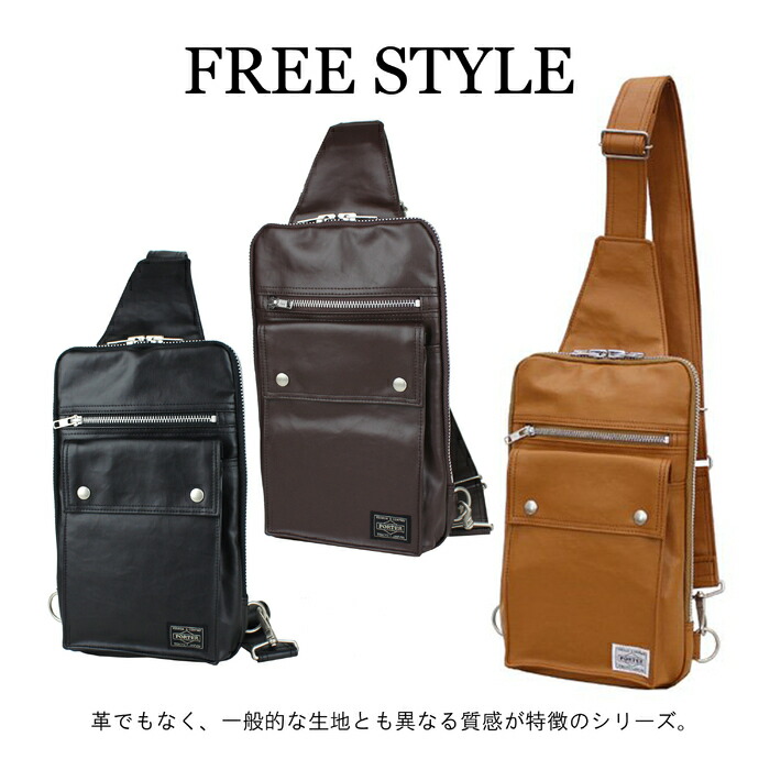 楽天市場】ポーター フリースタイル スリングショルダーバッグ 707