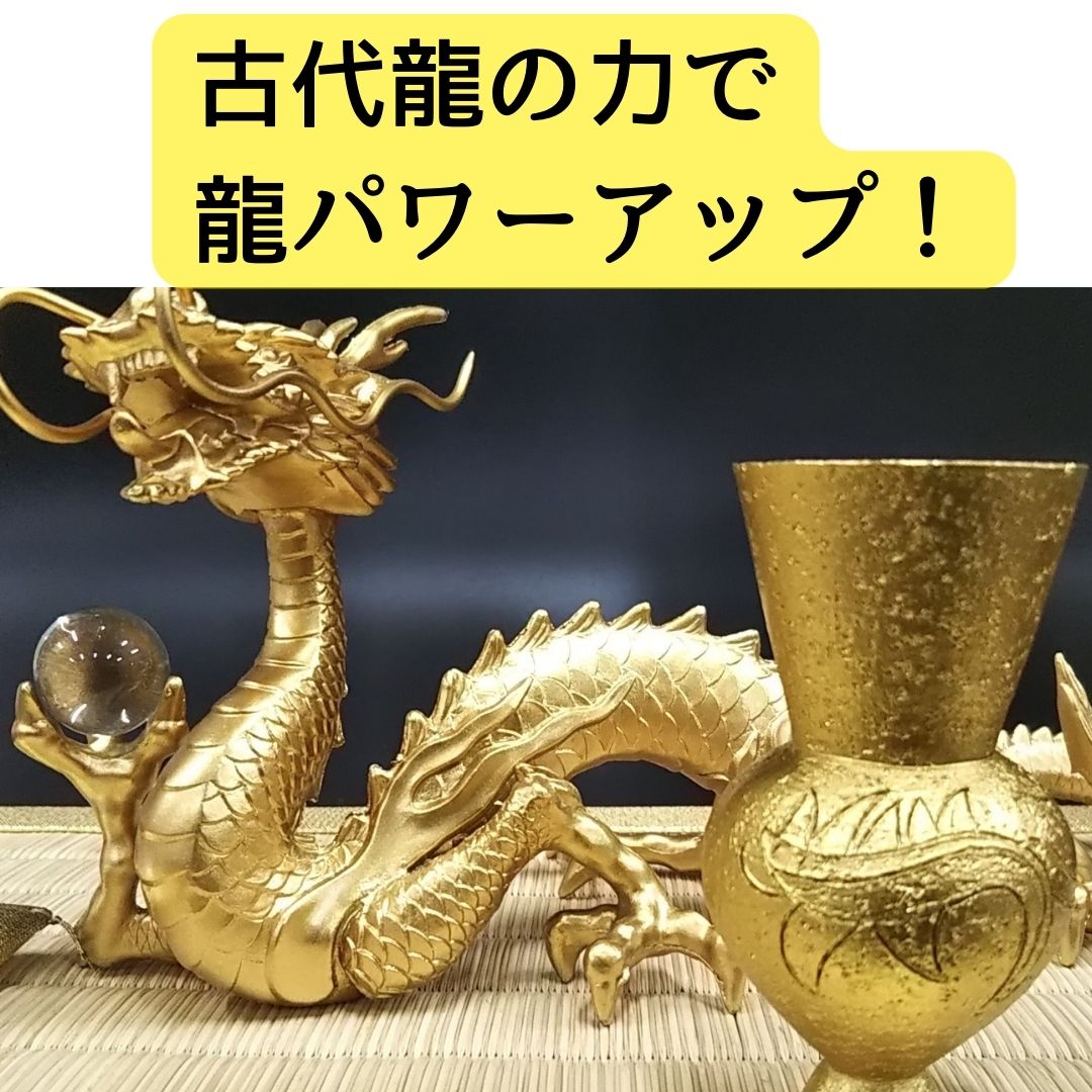 楽天市場】龍 置物（金運 仕事運）風水 龍の置物 金 風水グッズ 玄関