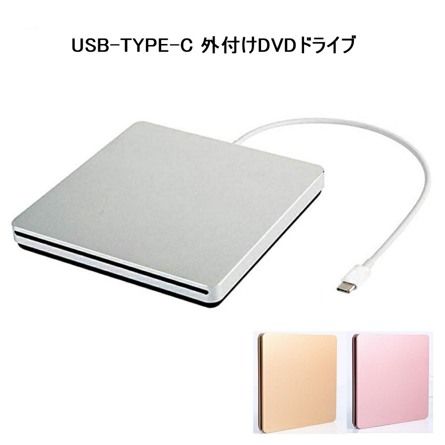 楽天市場】USB2.0 Type-C 外付け CD DVDドライブ 吸込み式 超スリム