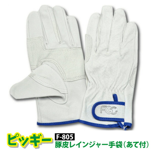 楽天市場】○富士グローブ ピッギー 皮手袋 作業手袋【 F-805 】 豚皮