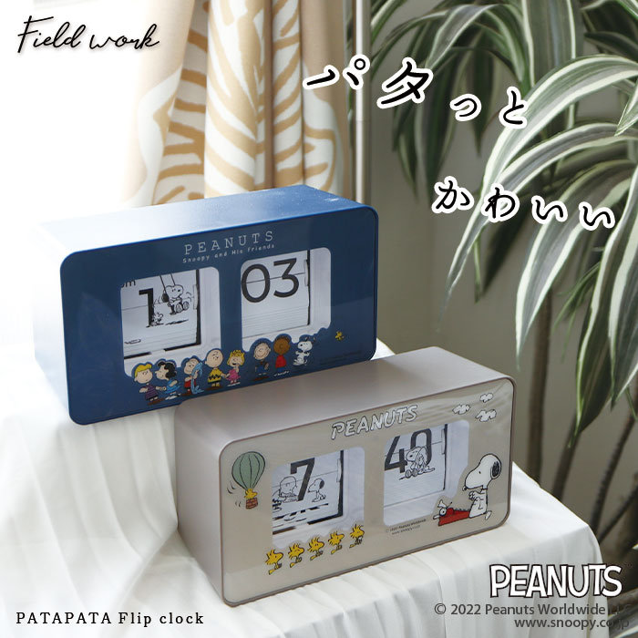 楽天市場】置き時計 パタパタ時計 フリップクロック スヌーピー