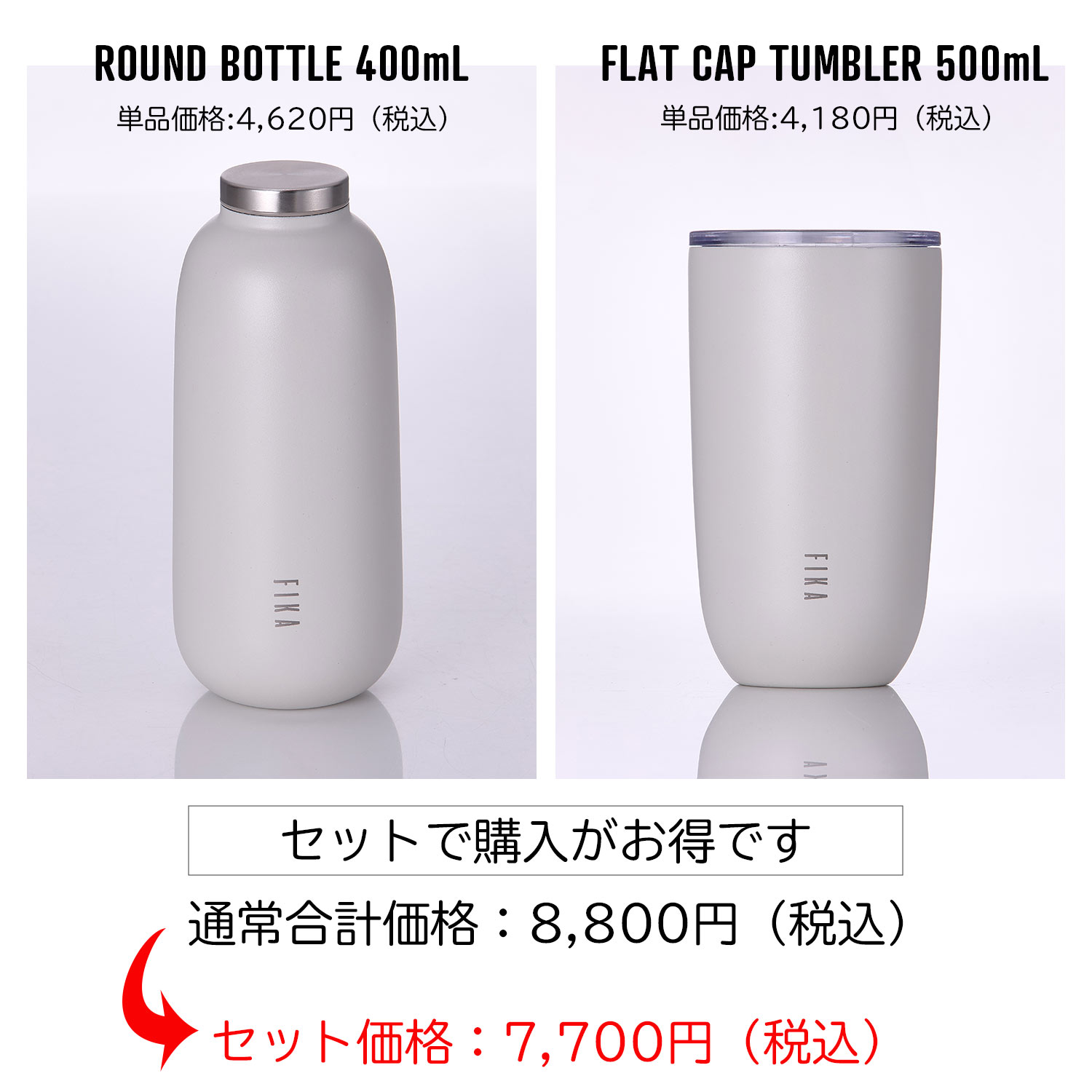 楽天市場】【公式】FIKA ラウンドボトル 400ml & タンブラー 500ml 2点
