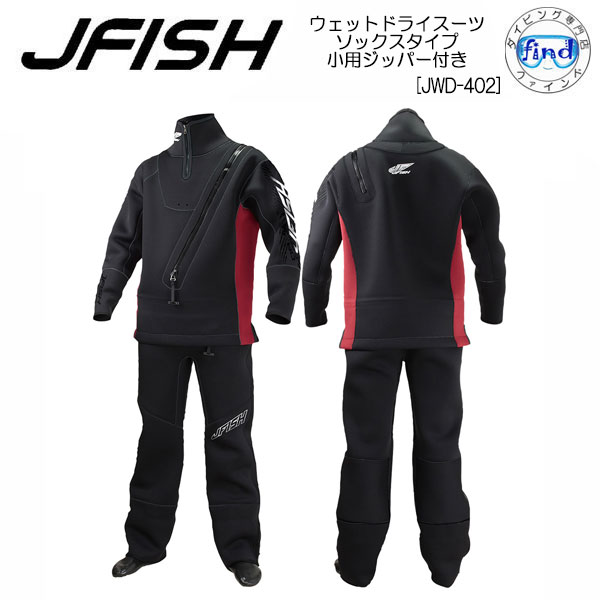 楽天市場】J-FISH ジェイ-フィッシュ JWD-402 ウエットドライスーツ
