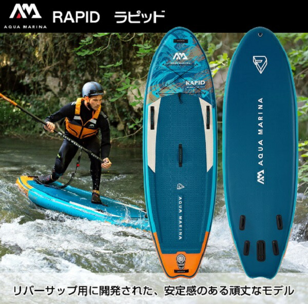 楽天市場】2026 AQUA MARINA アクアマリーナ RAPID ラピッド SUP