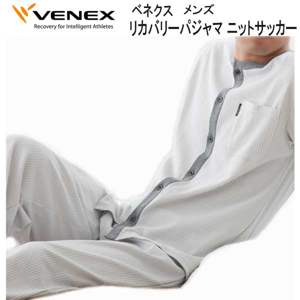 楽天市場】*VENEX* ベネクス 【リカバリーパジャマ 】 ニットサッカー