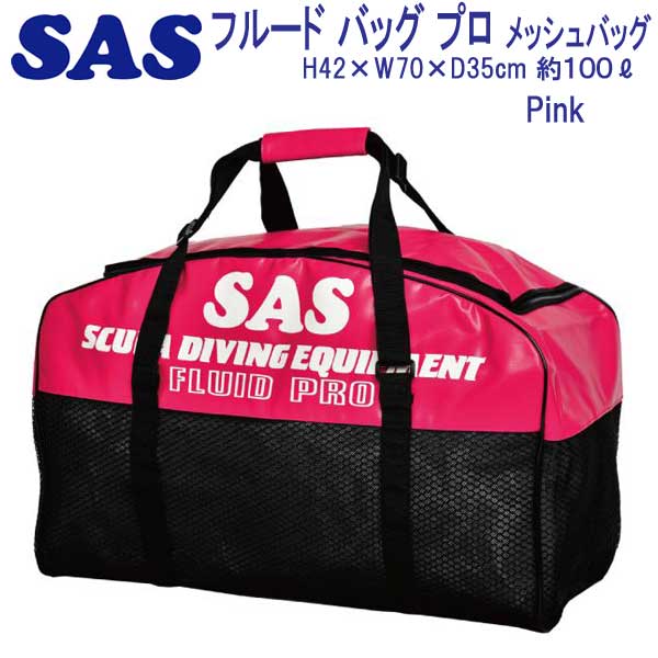 楽天市場】SAS フルード バッグ プロ 耐久性に大変優れている 30323