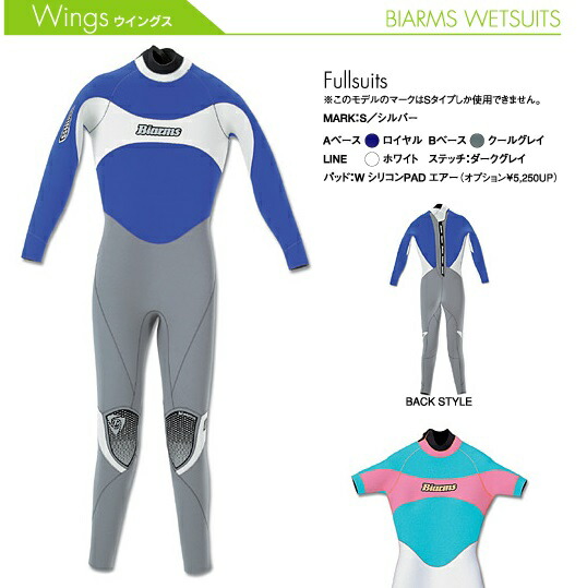 楽天市場】ウェットスーツ 5mm BIARMS バイアームス WINGS マイクロ