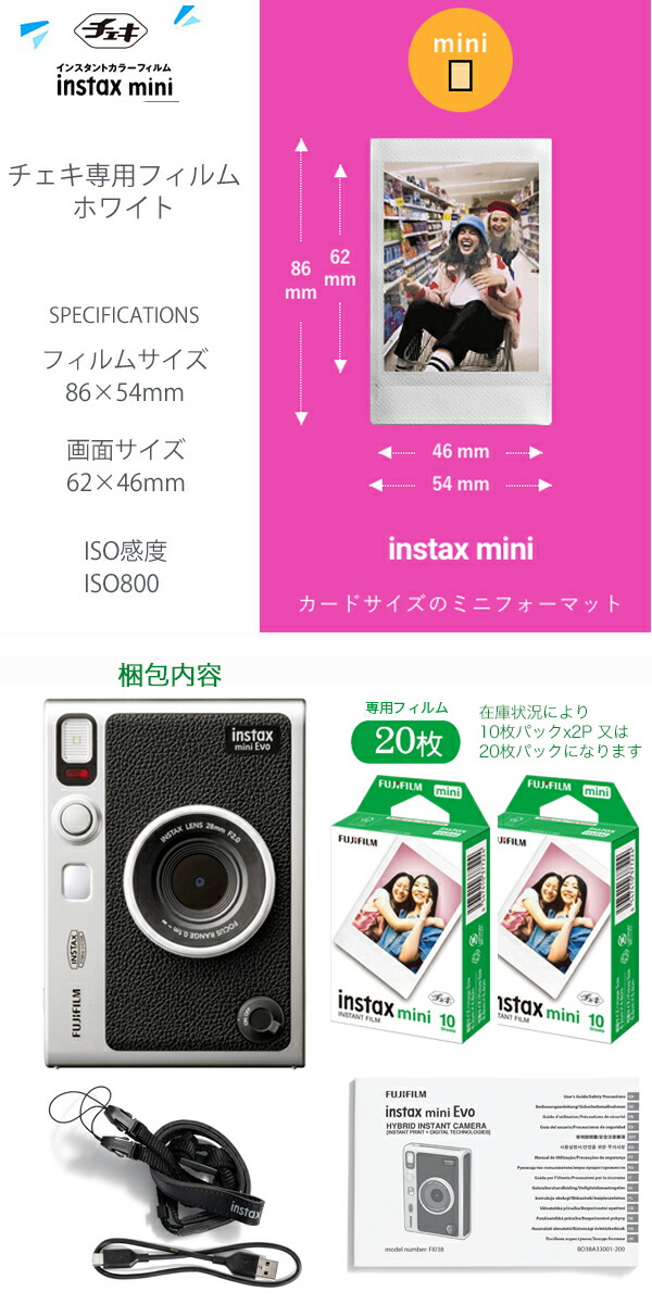 楽天市場】【チェキフィルム20枚セット】“チェキ” INSTAX mini Evo