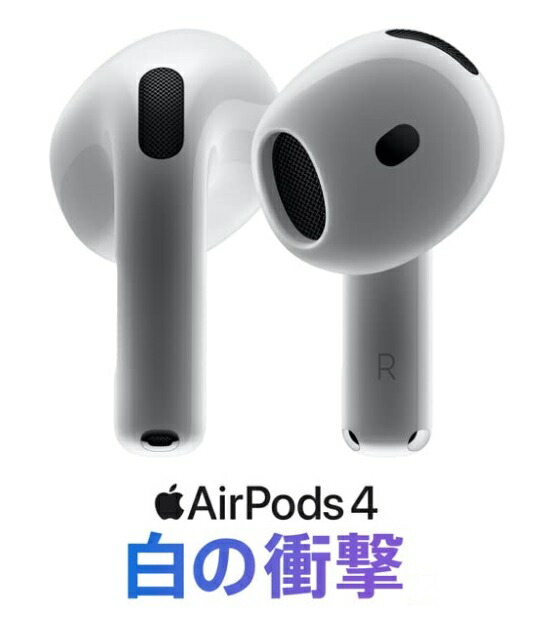 楽天市場】【15時まで即日発送】Apple AirPods4 (USB-C対応)【MXP63J/A