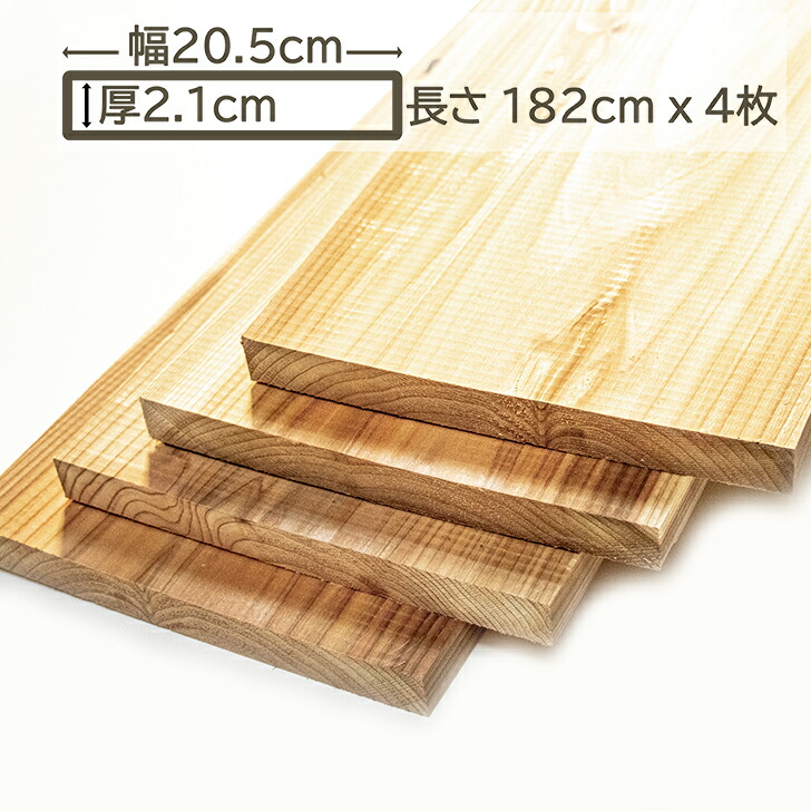 楽天市場】国産杉 杉板 木材 板材 材木 すぎ スギ 板 182cm x 20.5cm x