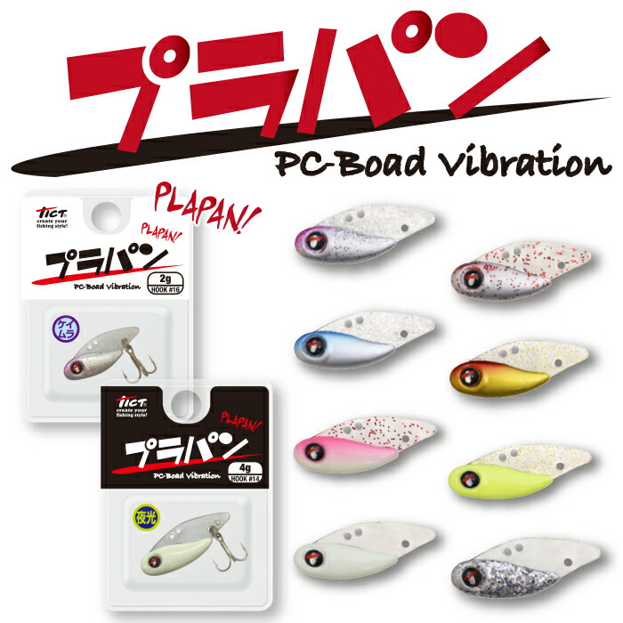 楽天市場】TICT tict ティクト プラパン PLAPAN ライトゲーム 小型