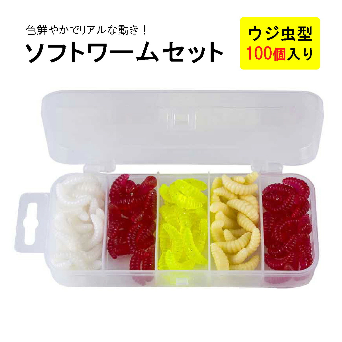 楽天市場】ワーム ウジ虫型 イモムシワーム 100個入り ソフトワーム