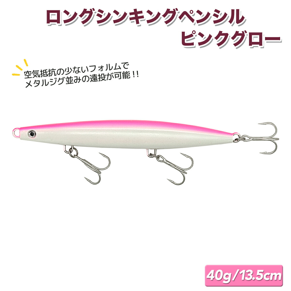 楽天市場】シンキングペンシル ミノー ルアー 仕掛け ロングシンキング