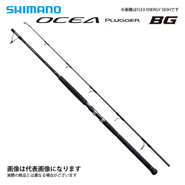 シマノ オシア プラッガー BG FLEX ENERGY S83H (ロッド・釣竿) 価格