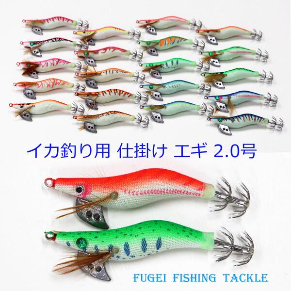 楽天市場】メール便送料無料 釣具 2.0号 エギ 20本 セット 格安