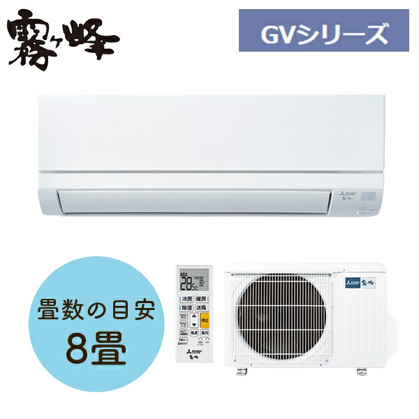 霧ヶ峰 msz-gv2524-w」の人気商品一覧 | 安い商品を通販サイトから探す
