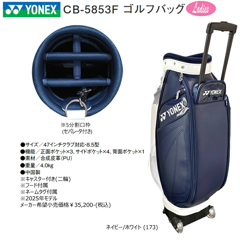 楽天市場】ヨネックス (YONEX) 8.5型(4.0kg) CB-5853F キャスター付き