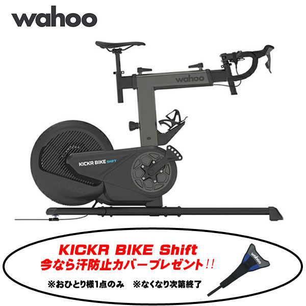 楽天市場】＼汗防止カバープレゼント/ 最新 Wahoo KICKR BIKE Shift