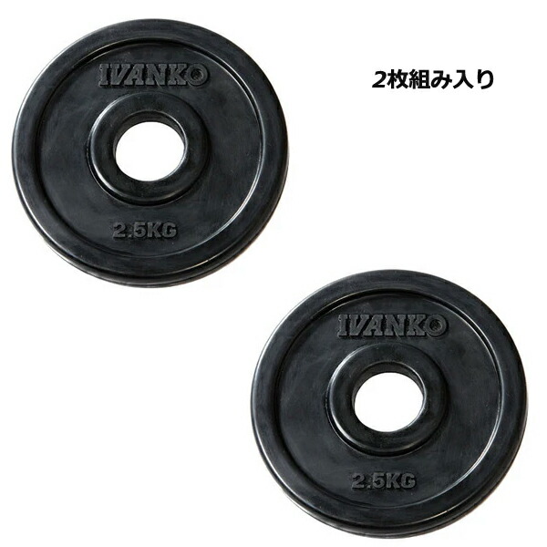 楽天市場】[IVANKO] オリンピックラバー EZプレート（2.5kg /2枚組み