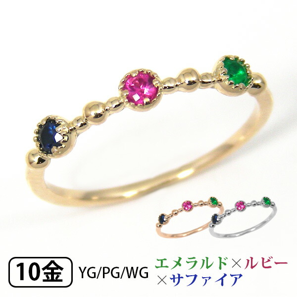 楽天市場】エメラルド ルビー サファイア リング マルチ K10YG/PG/WG