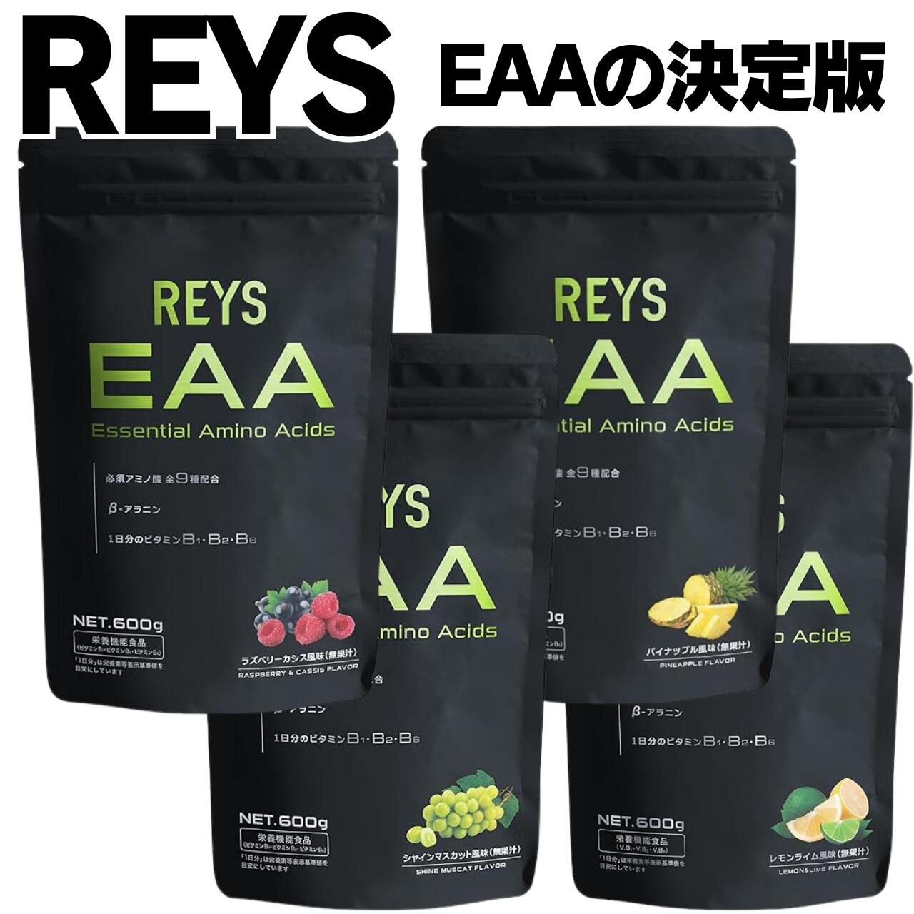 楽天市場】REYS レイズEAA 山澤礼明 監修 必須アミノ酸9種配合 600g