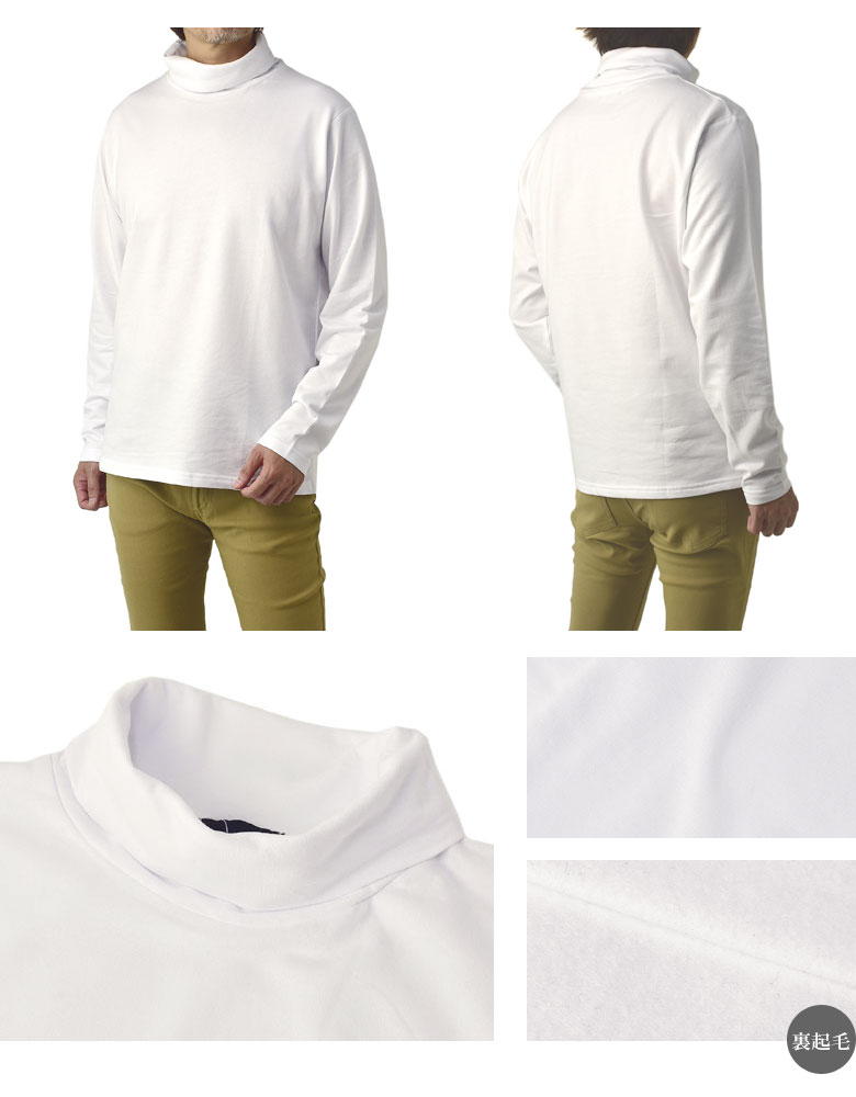 楽天市場】裏起毛 無地タートル ロンT メンズ 長袖 厚手