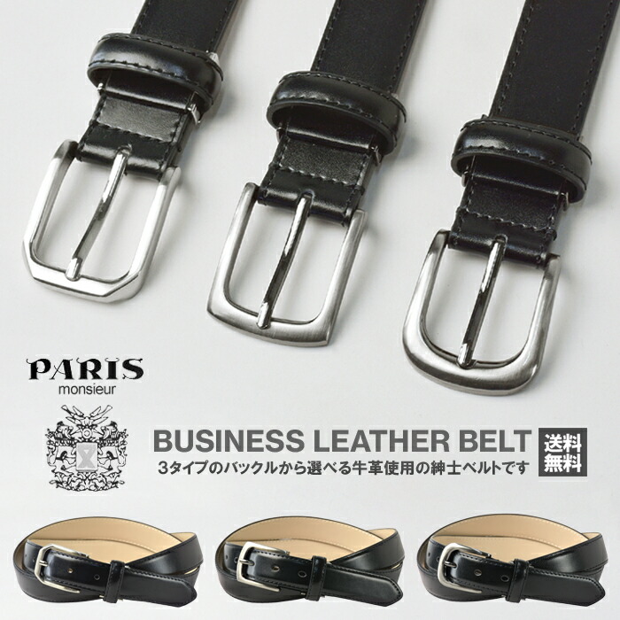 楽天市場】PARIS パリス レザーベルト メンズ 本革ベルト 牛革