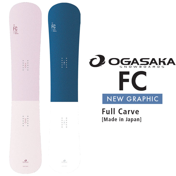 OGASAKA オガサカ FC-X 158cm スノーボード2点セット OGASAKA