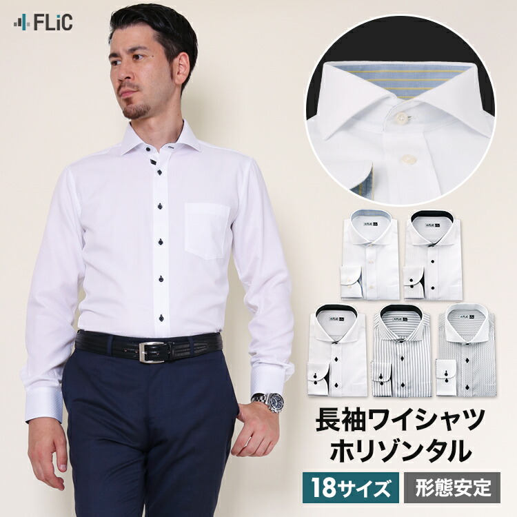 楽天市場】【まとめ割対象】ワイシャツ 長袖 形態安定 ホリゾンタル