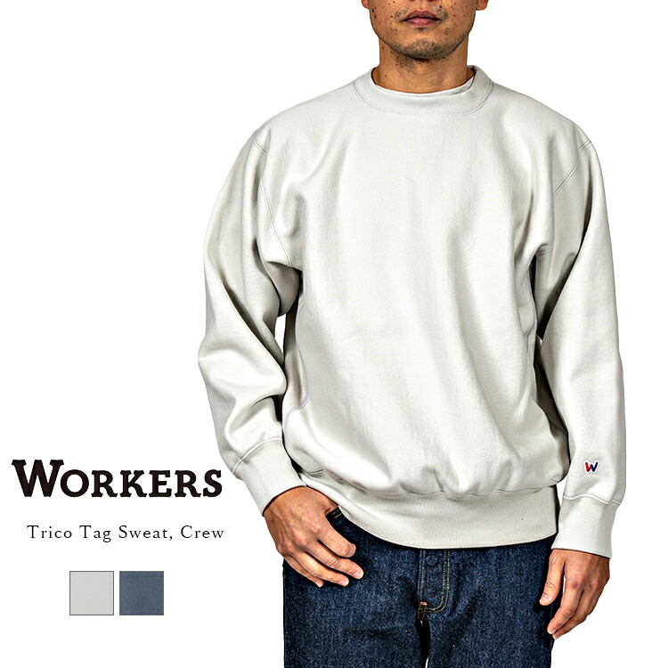 楽天市場】Workers ワーカーズ Trico Tag Sweat Crew トリコタグ