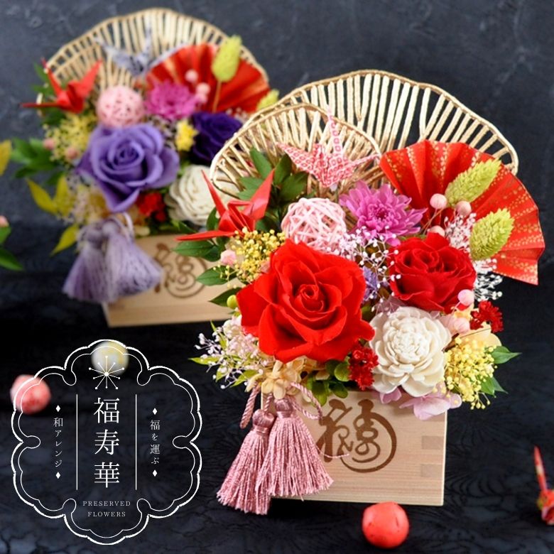 正月 プリザーブドフラワー」の人気商品一覧 | 安い商品を通販サイト