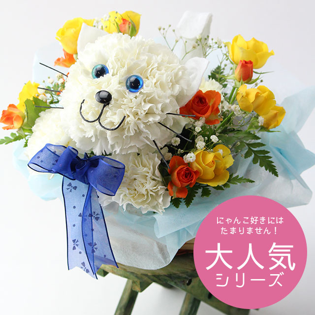 楽天市場】ネコちゃんのアニマルフラワー アレンジメント母の日 ペット