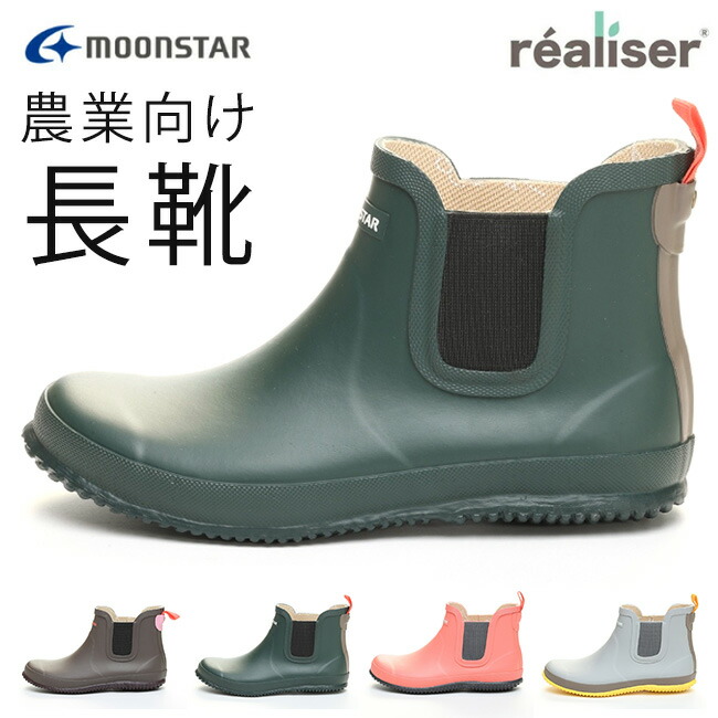 楽天市場】ムーンスター レインブーツ 長靴 農業 ショート アンクル