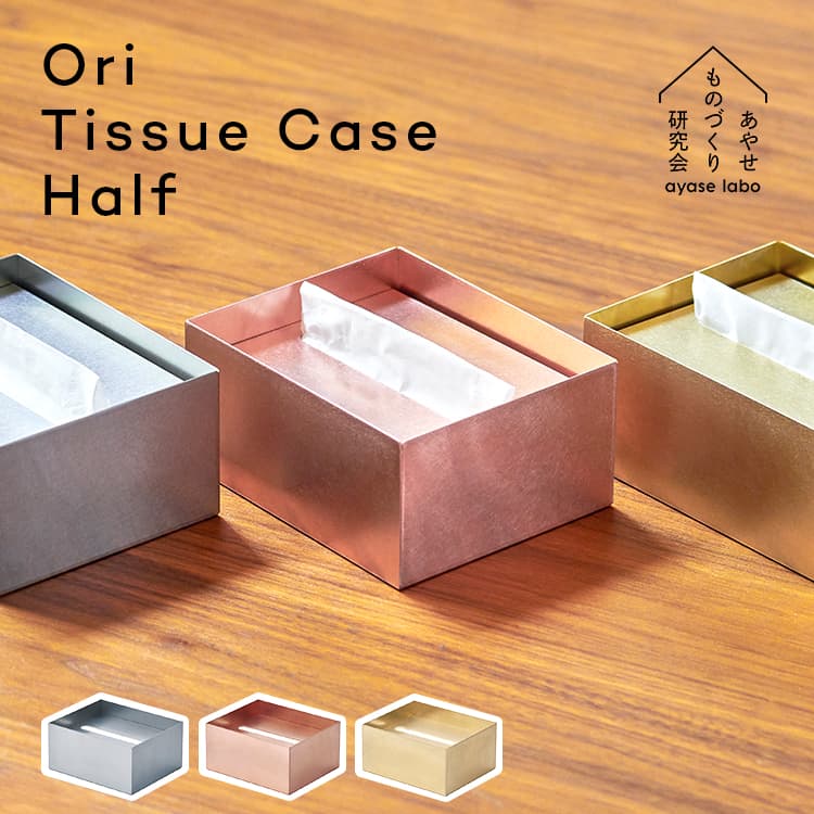 楽天市場】ティッシュケース ハーフサイズ 金属製 ティッシュボックス