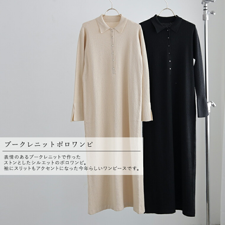 楽天市場】ブークレ ニット ポロワンピース ニットワンピース ロング丈