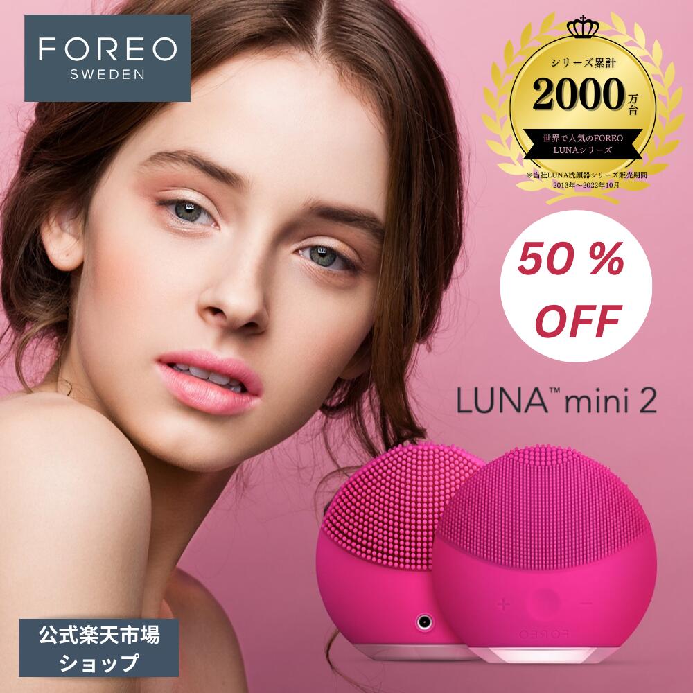 楽天市場 | FOREO（フォレオ）楽天市場店 - FOREO オフィシャル 楽天サイト