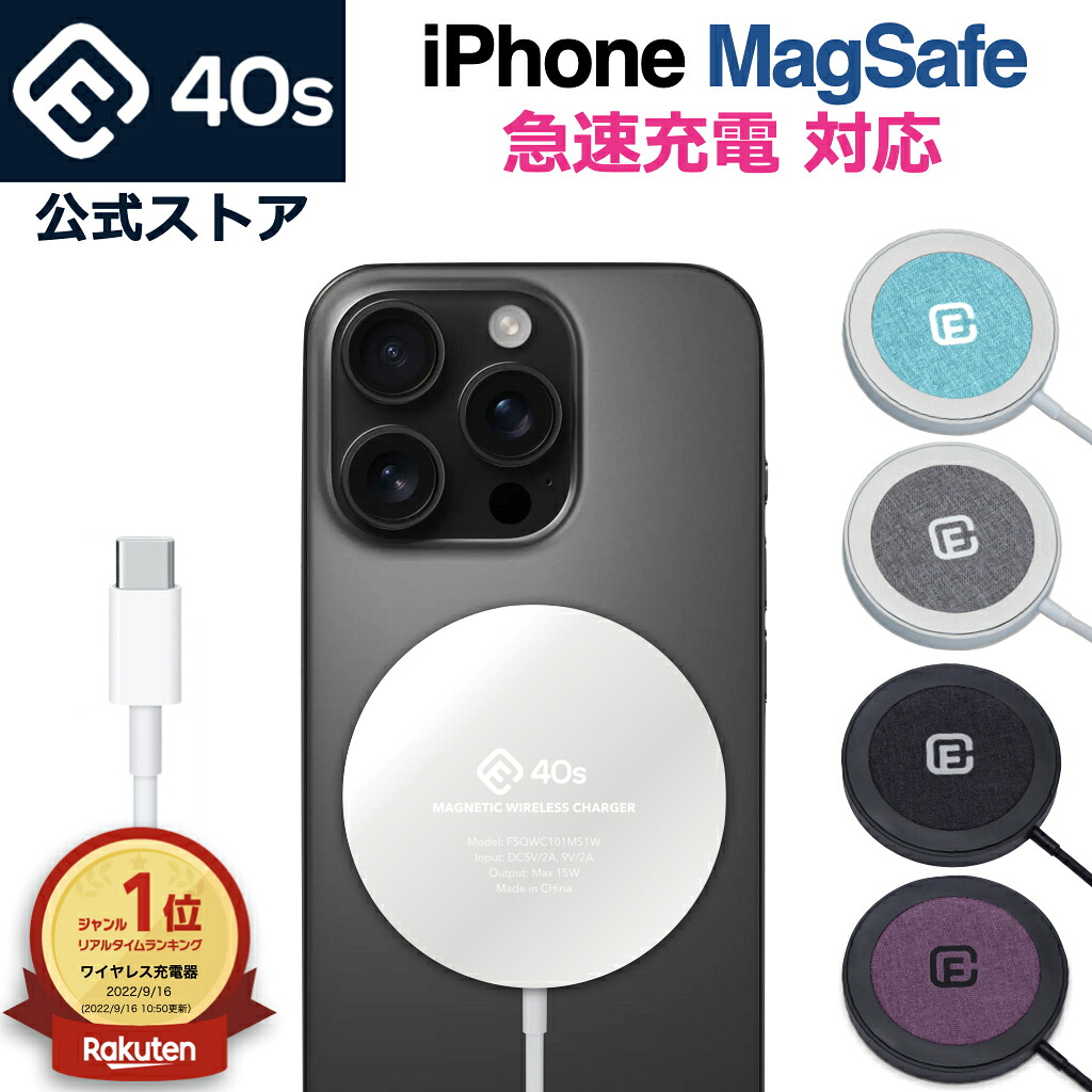 楽天市場】【楽天1位 】 MagSafe 充電器 急速 iPhone ワイヤレス