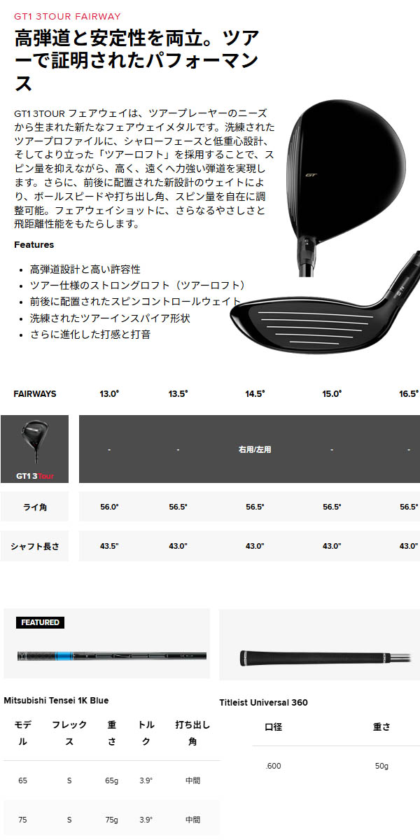 楽天市場】タイトリスト GT1 3ツアー フェアウェイウッド [テンセイ1K