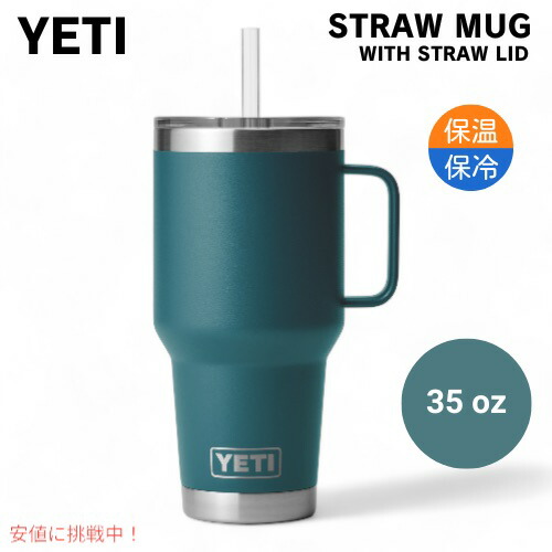 楽天市場】YETI ランブラー 35オンス ストローマグ ストロー蓋付き