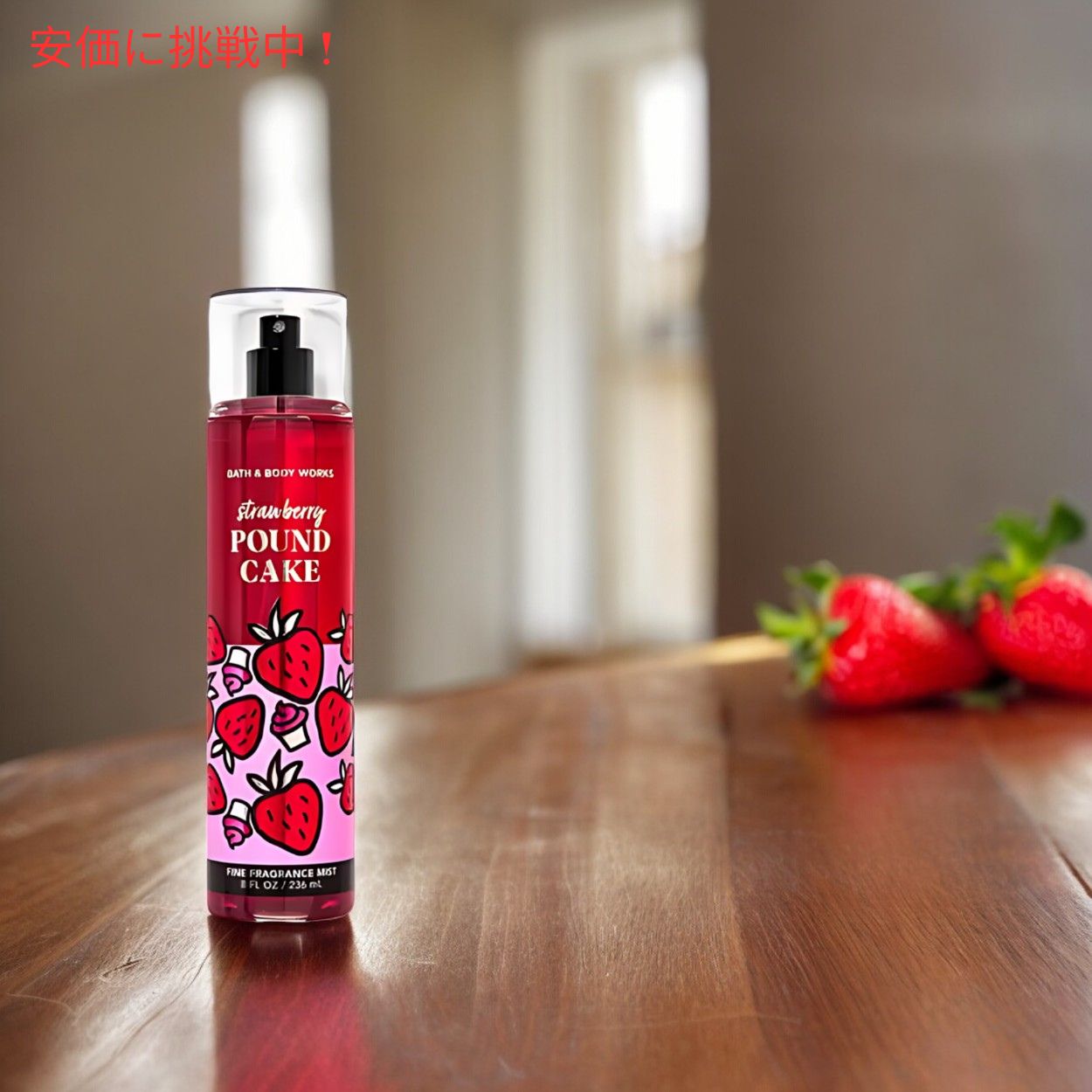 楽天市場】Bath&BodyWorks STRAWBERRY POUND CAKE Fine Fragrance Mist