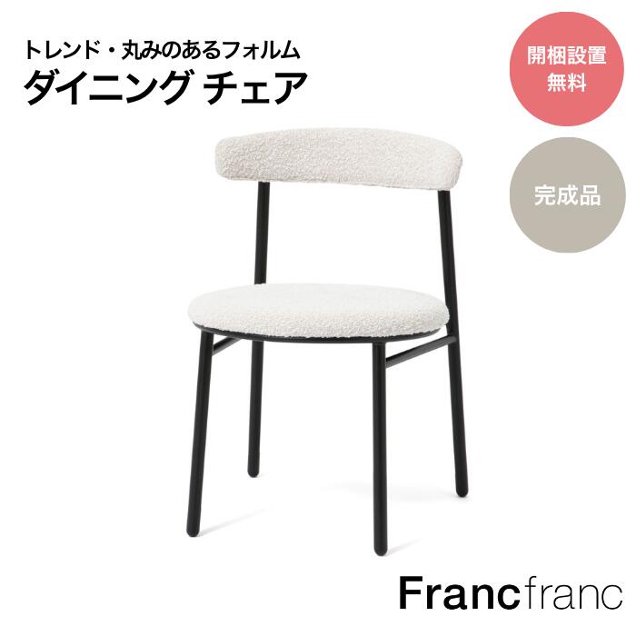 楽天市場】Francfranc フランフラン ロンド チェア （ホワイト）【幅