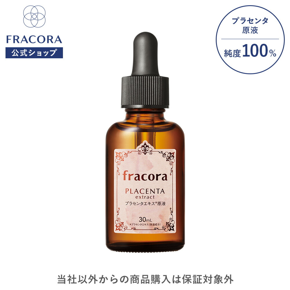楽天市場】プラセンタ 美容液 【フラコラ公式】 プラセンタエキス 原液