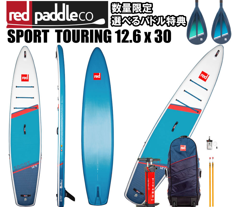 楽天市場】当店だけの修理保証つき レッドパドル スポーツ 12'6